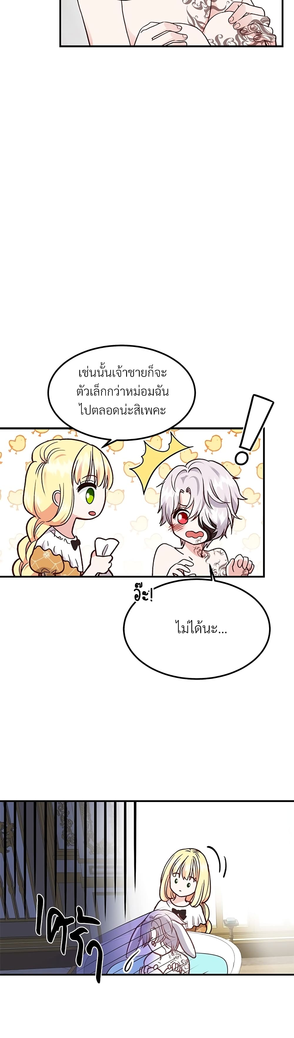 The Little Princess and Her Monster Prince 9-9