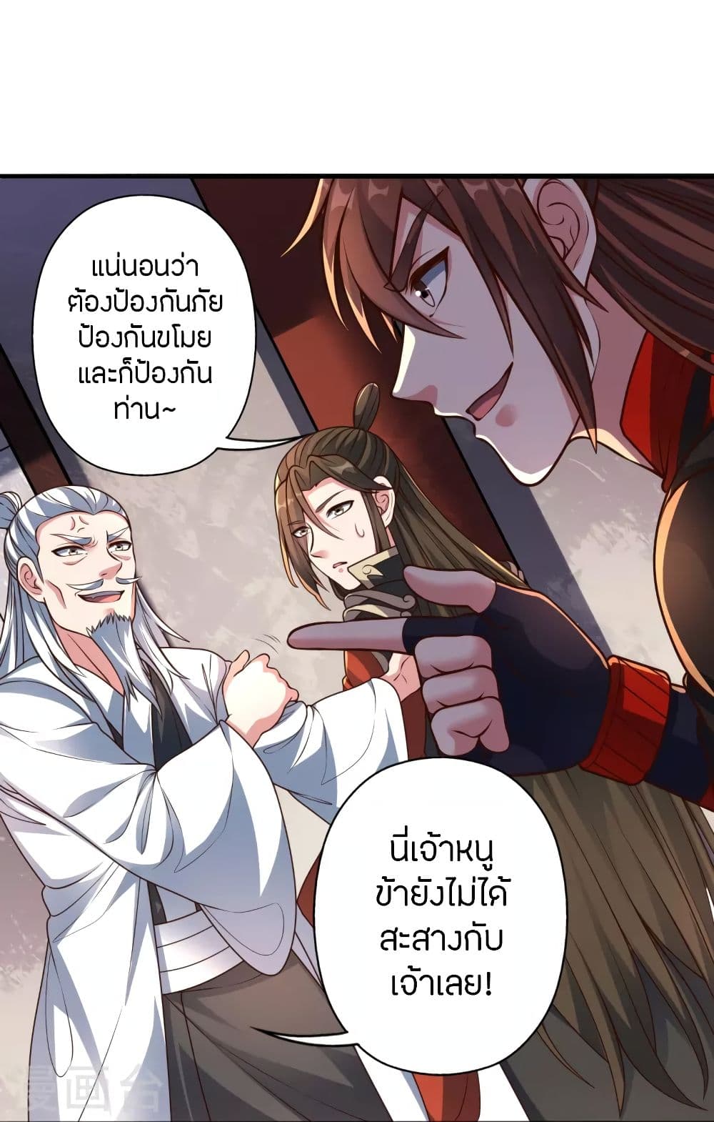 Banished Disciple's Counterattack จักรพรรดิเซียนยุทธ 256-256