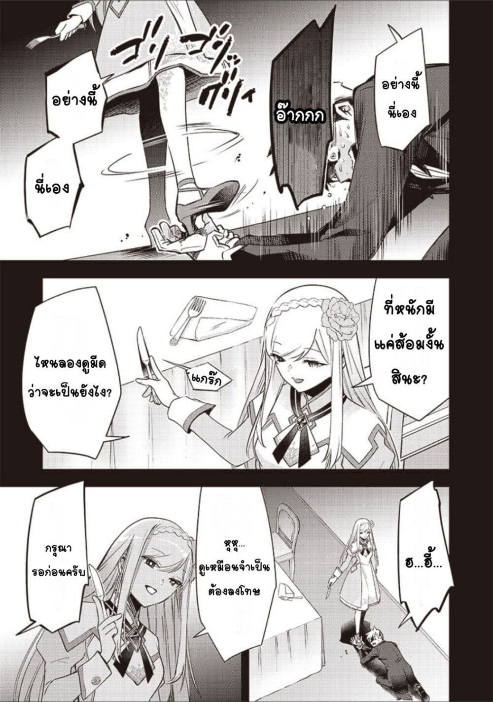 Slime Saint 5-5