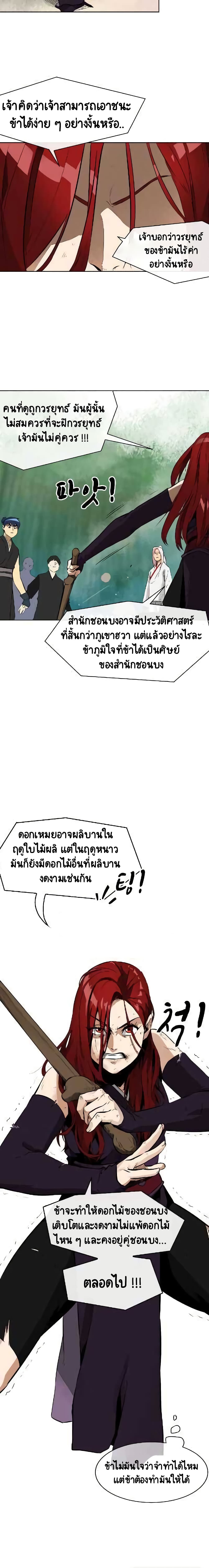 Infinite Level Up in Murim 15-15