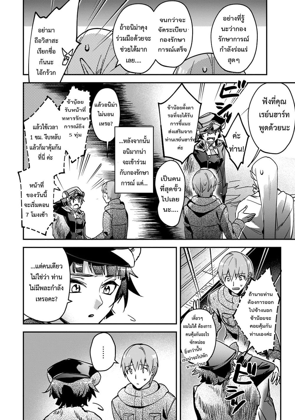 Yuusha Shoukan ni Makikomareta kedo, Isekai wa Heiwa deshita 24.1-24.1