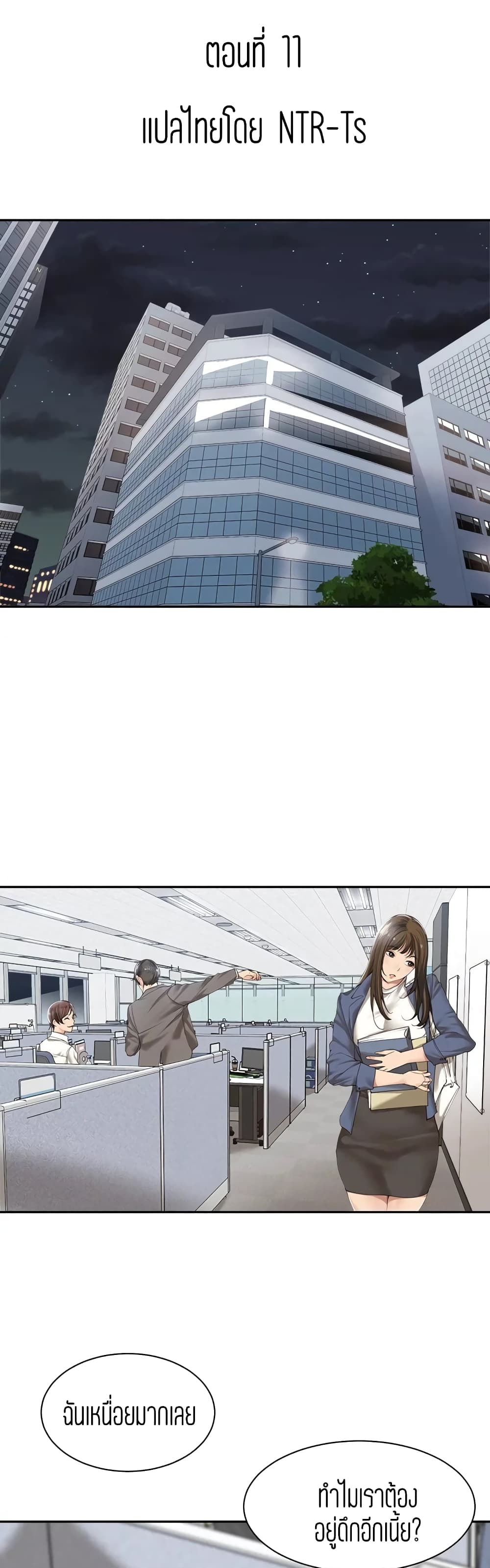 Friendly Relationship 11-11