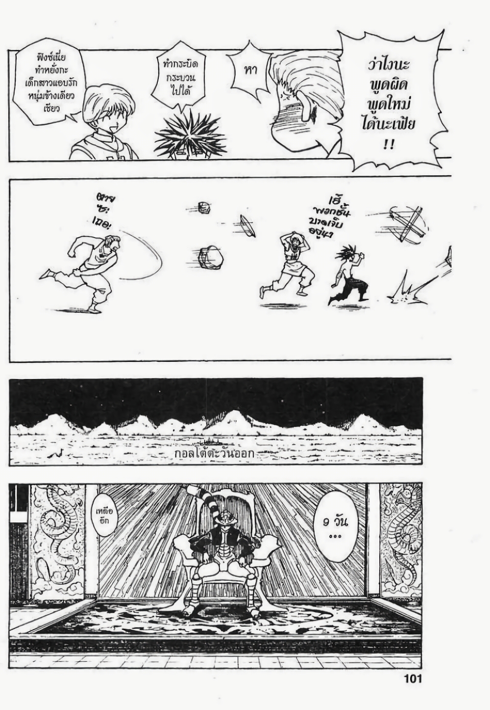 Hunter X Hunter 229-229