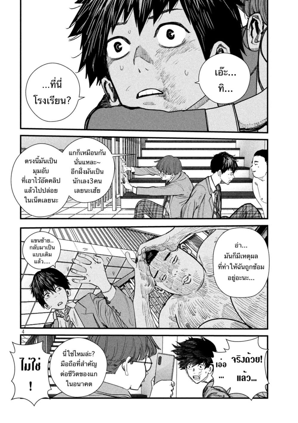 Gestalt เกทตัลท์ ท้องฟ้าวิปโยค 32-สุดท้ายก็เริ่มใหม่ (ตอนจบ)