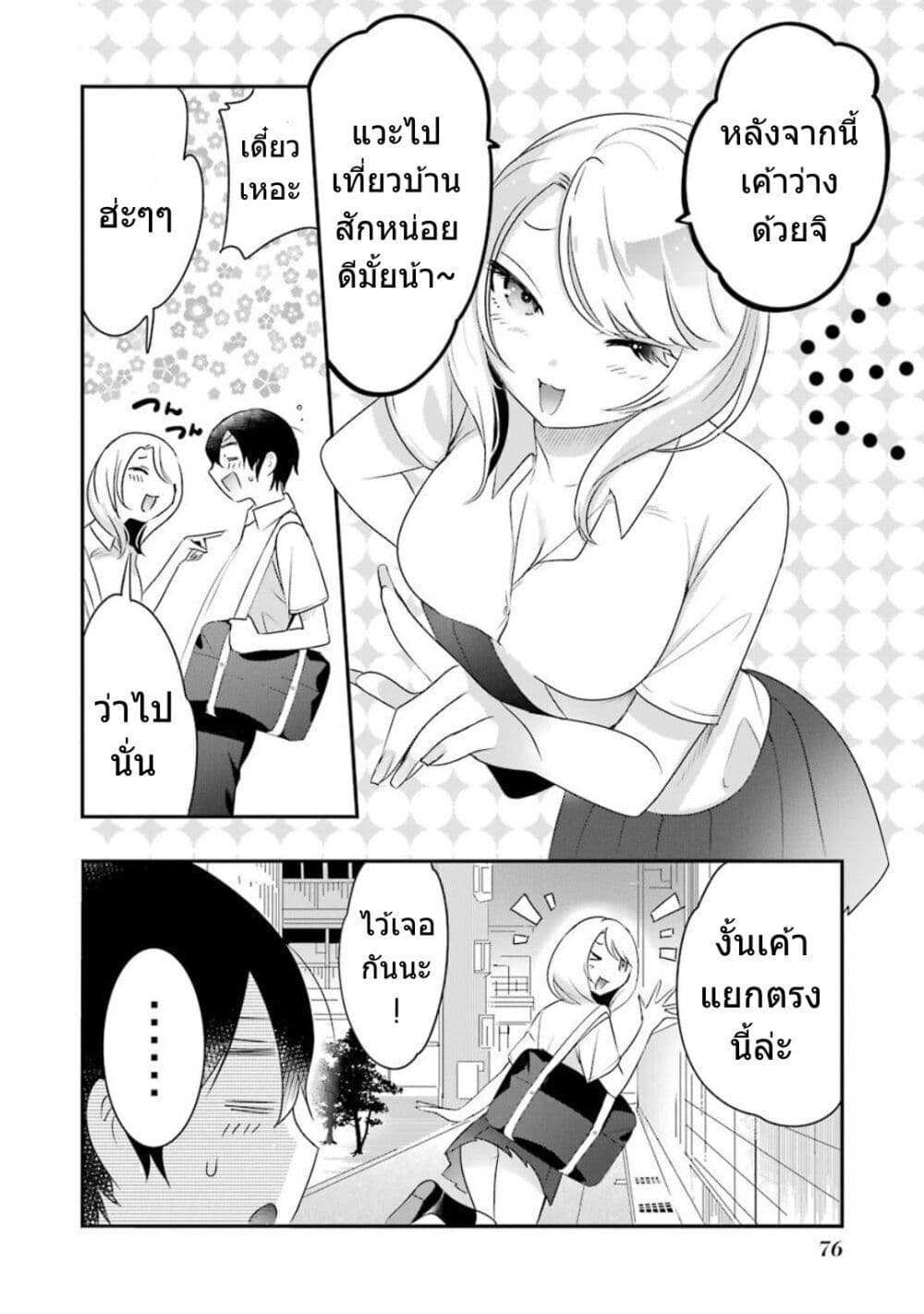 Yaotome no Kokoro no Naka no Ore ga Yabai Ken 9-9
