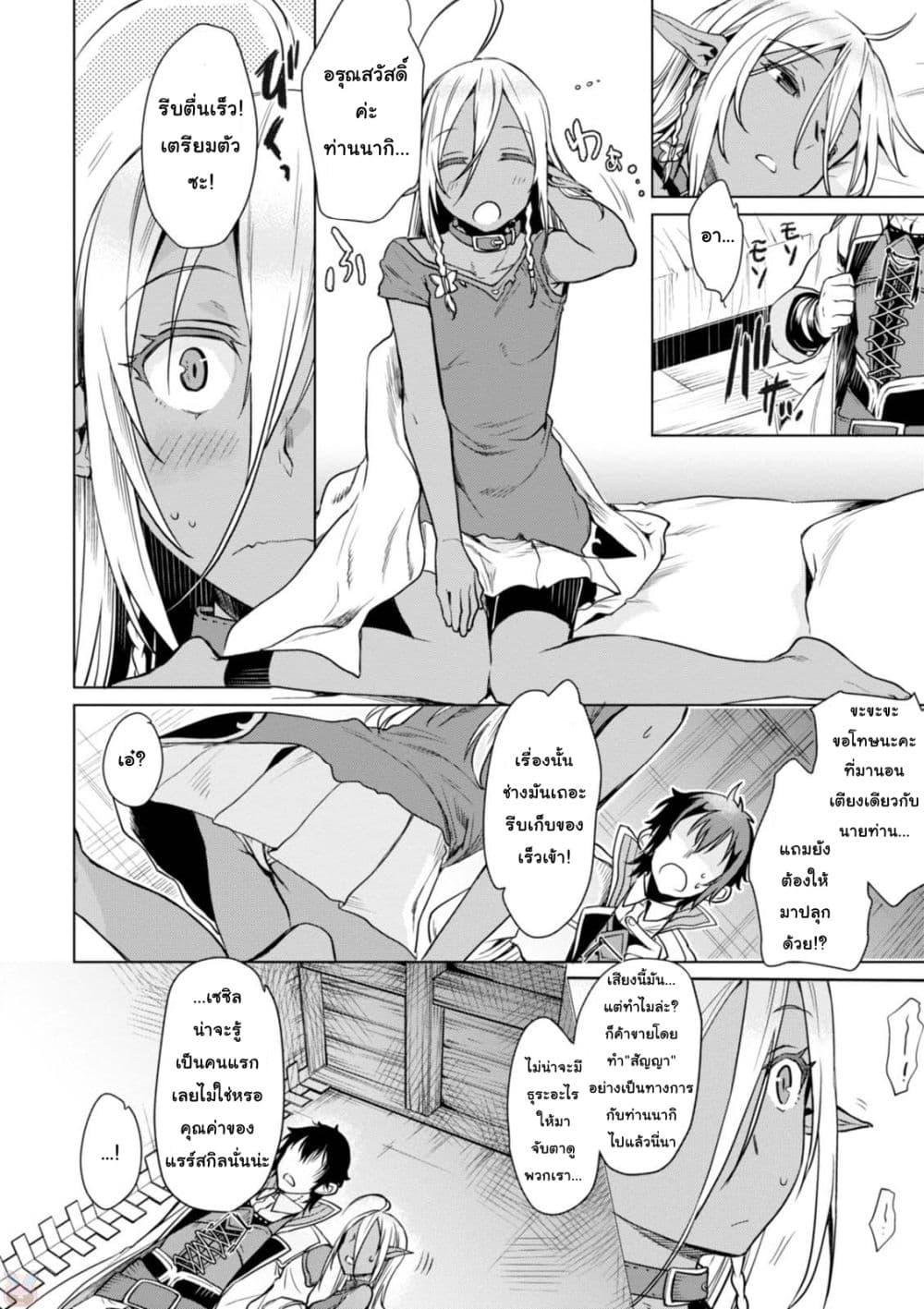 Isekai De Skill Wo Kaitai Shitara 3.1-3.1