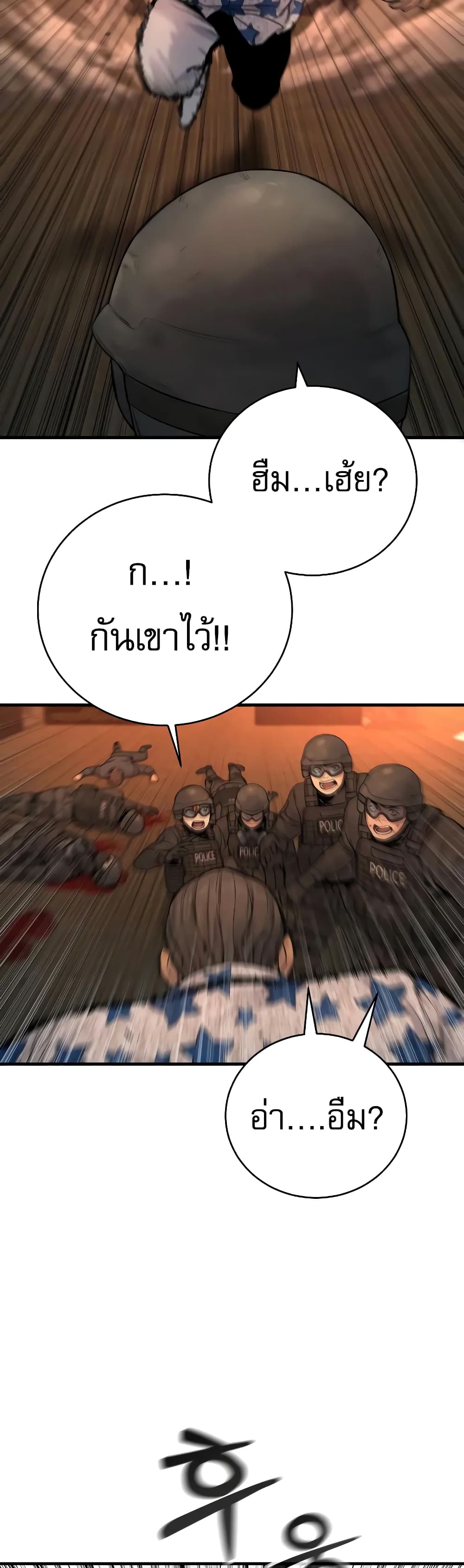 Return of the Bloodthirsty Police 21-21