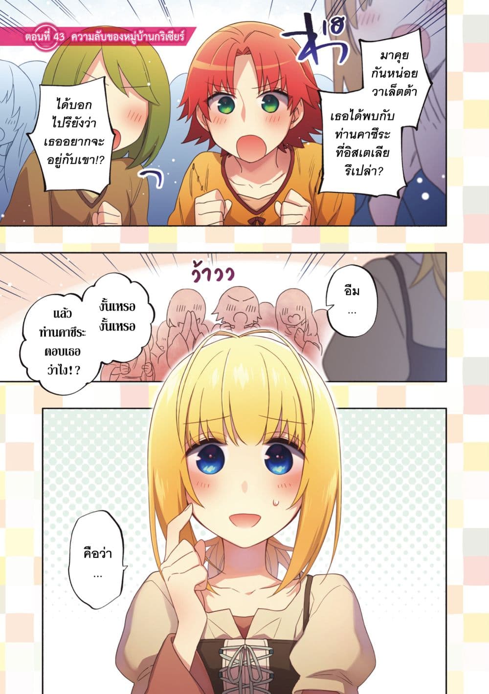 Takarakuji de 40-oku Atattandakedo Isekai ni Ijuu Suru ถูกหวย 4 พันล้านเลยเอาไปเปย์สาวในต่างโลก 43-ความลับของหมู่บ้านกริเซียร์