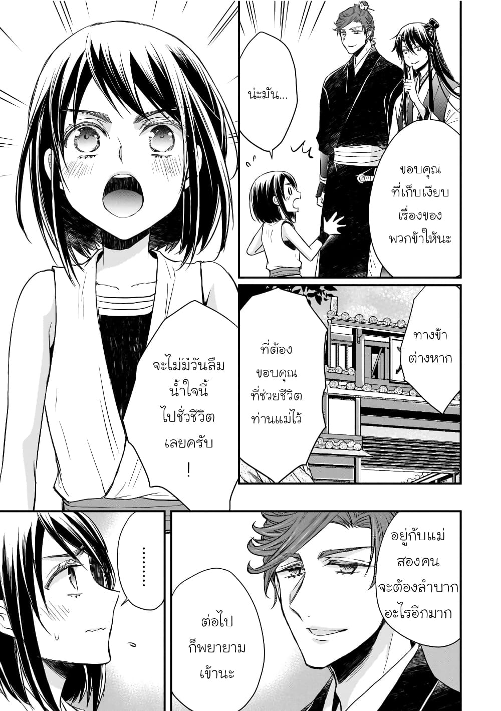 Gekkakoku Kiiden 38-38