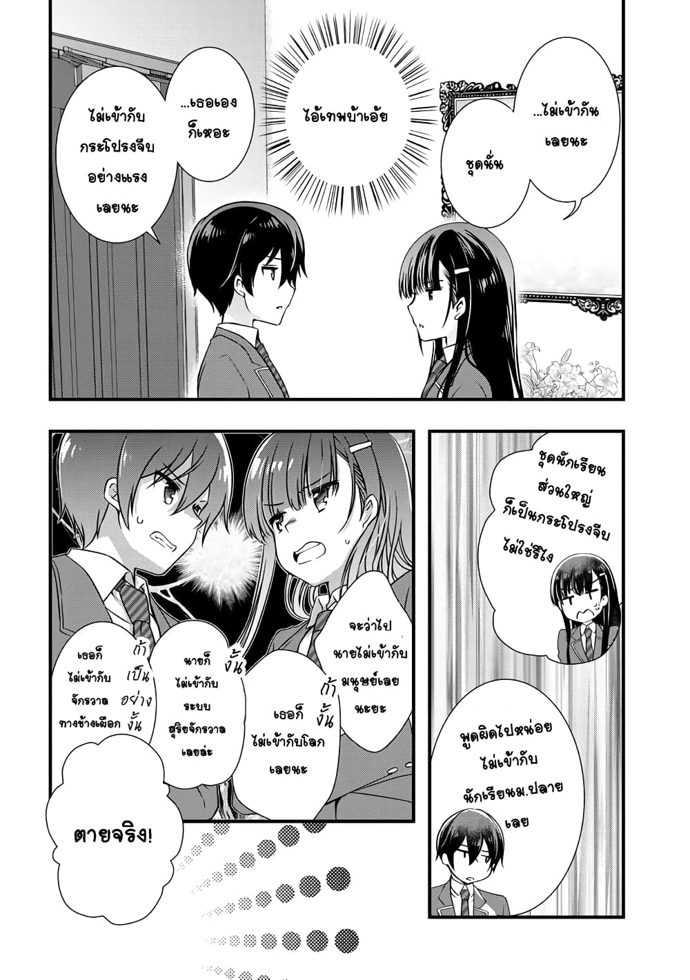 Mamahaha no Tsurego ga Moto Kanodatta ลูกติดแม่เลี้ยงคือแฟนเก่า 5-อดีตคู่รัก ไปโรงเรียน 1