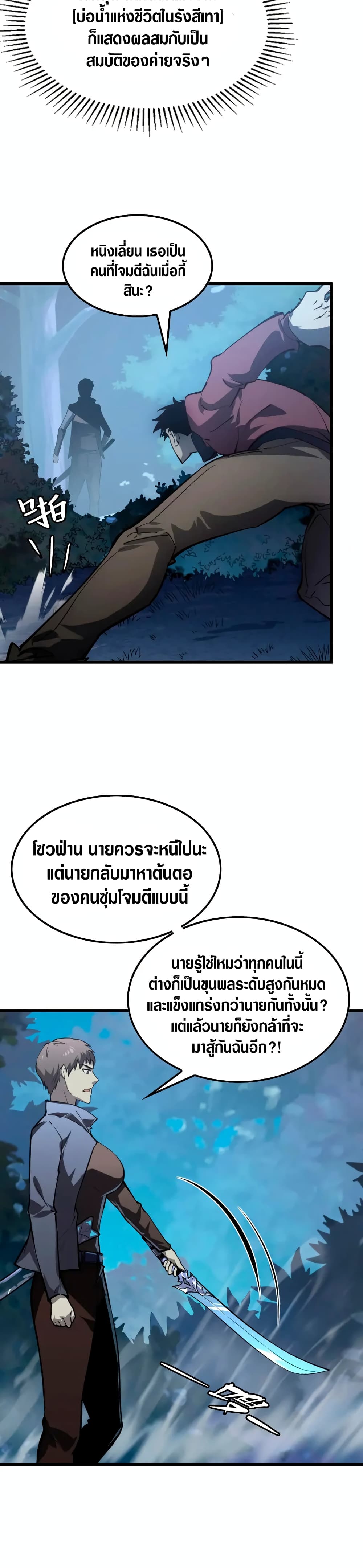 Rise From The Rubble เศษซากวันสิ้นโลก 143-143