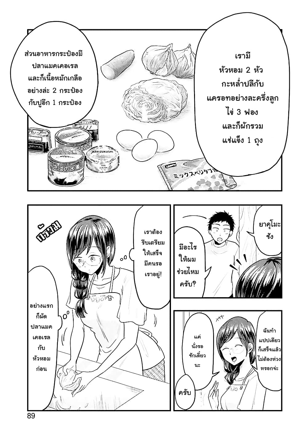 Yakumo-san wa Edzuke ga Shitai. 30-เมนูพายุเฮอริเคนอันแสนน่าตื่นเต้น