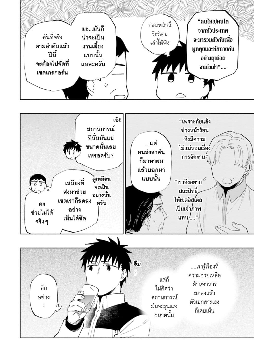 Takarakuji de 40-oku Atattandakedo Isekai ni Ijuu Suru ถูกหวย 4 พันล้านเลยเอาไปเปย์สาวในต่างโลก 48-คนที่วางแผน