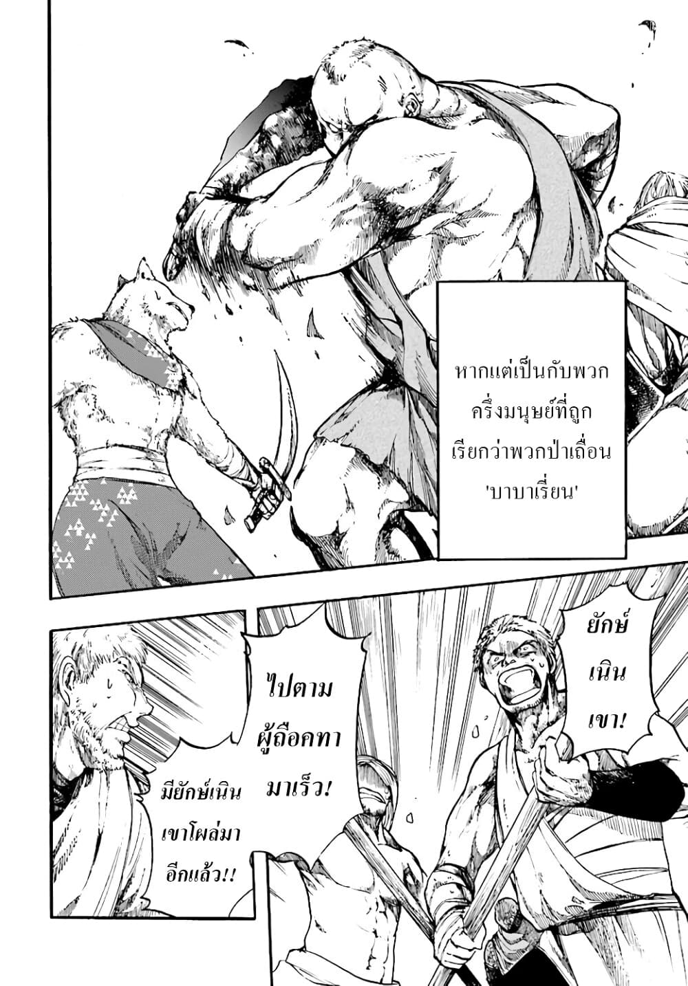 Isekai Apocalypse MYNOGHRA ~The Conquest of the World Starts With the Civilization of Ruin~ 10-เผชิญหน้า