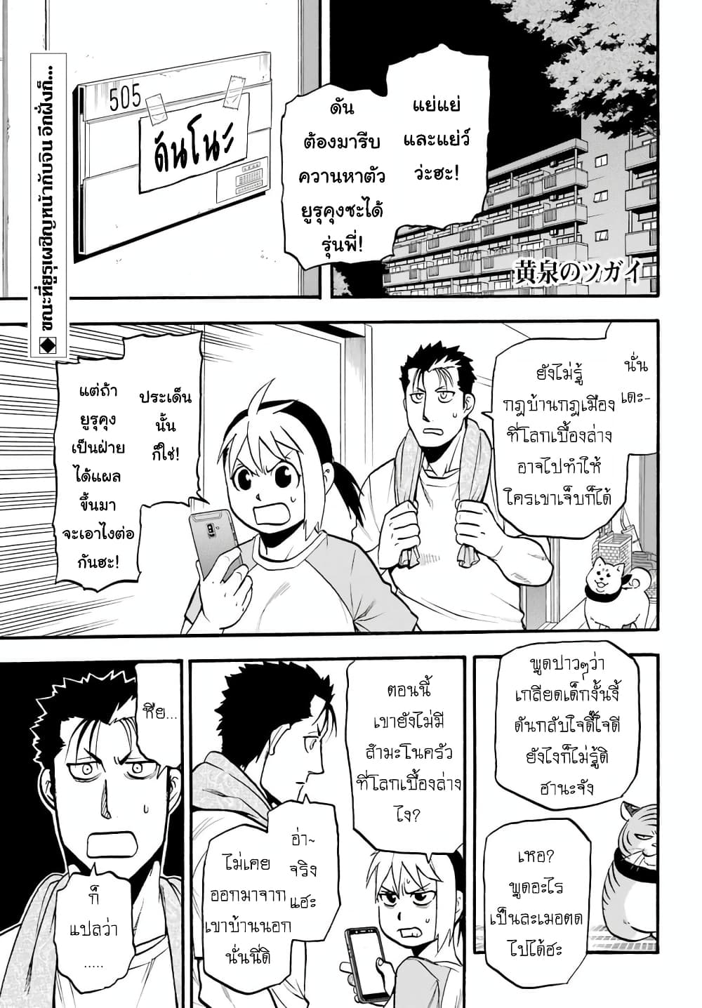 Yomi no Tsugai 5-จิน และ ยูรุ