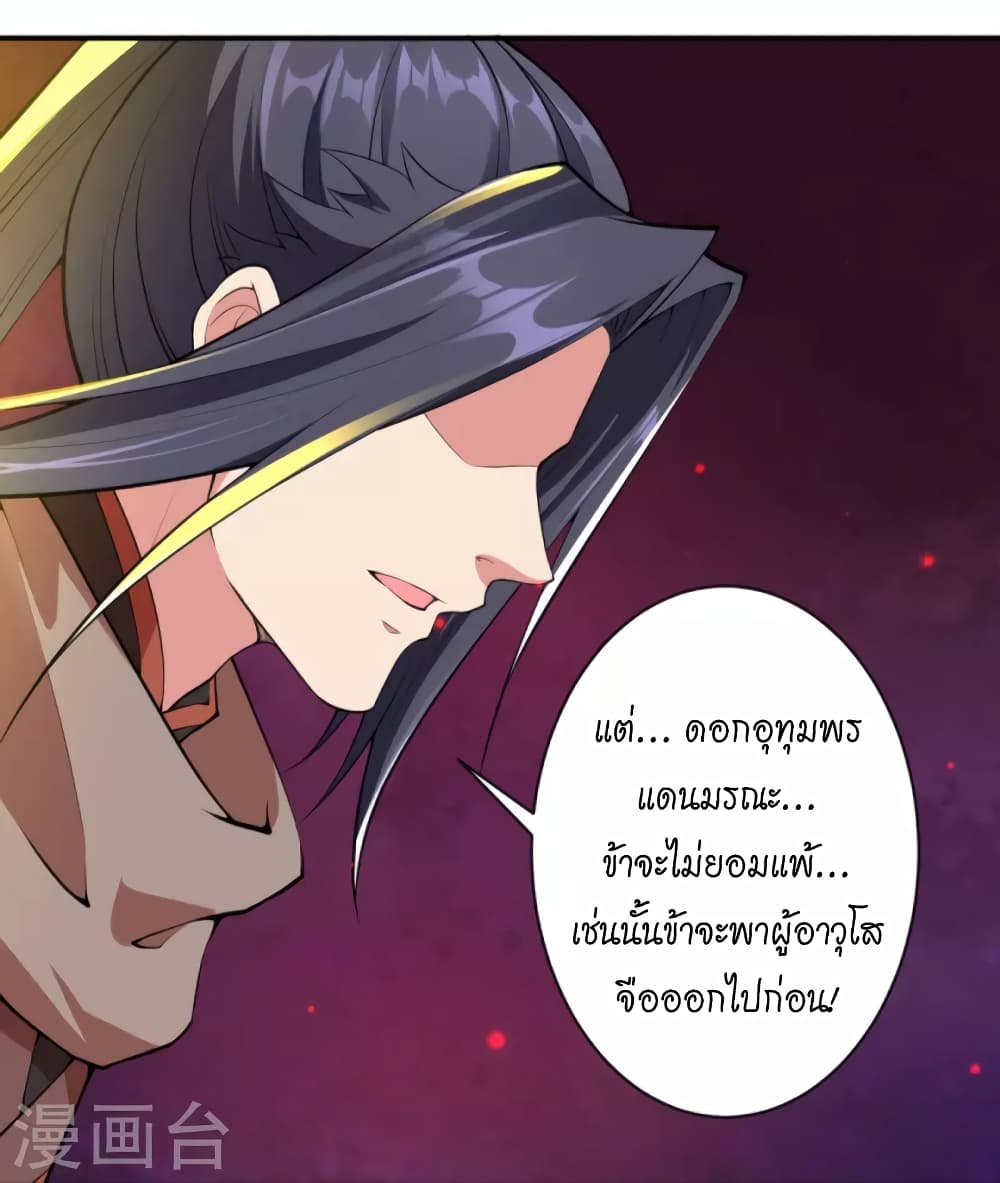 Against the Gods อสูรพลิกฟ้า 436-436