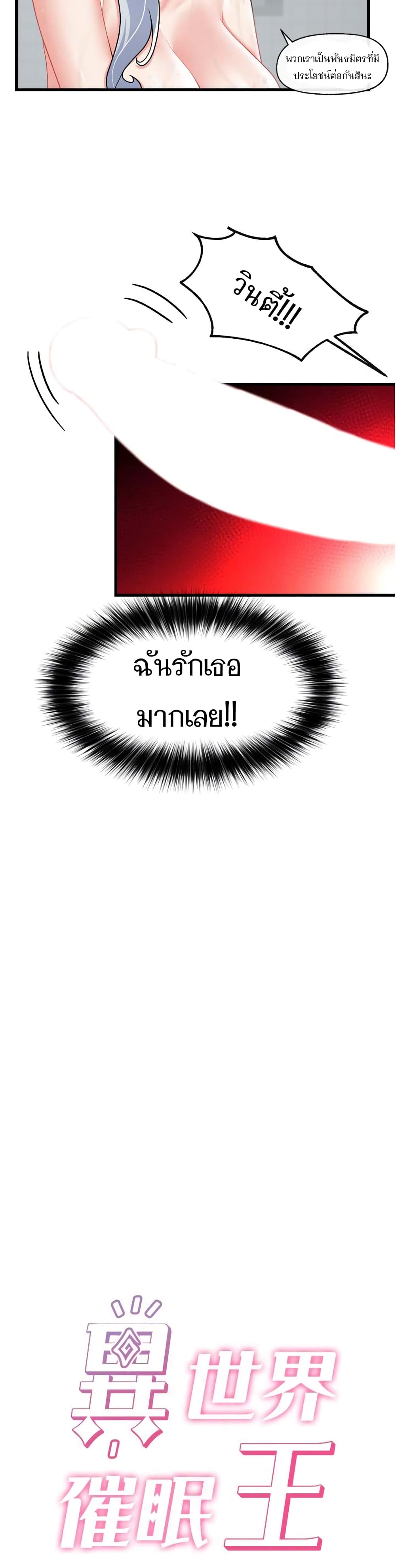Absolute Hypnosis in Another World 56-56