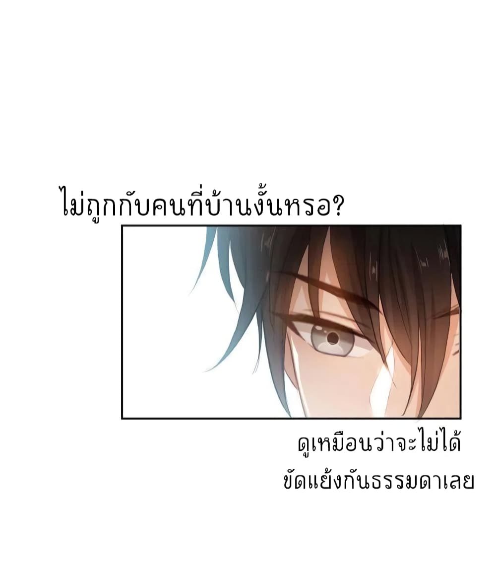 Game of Affection เกมเสน่หาของคุณชายเถาลู่ 3-3