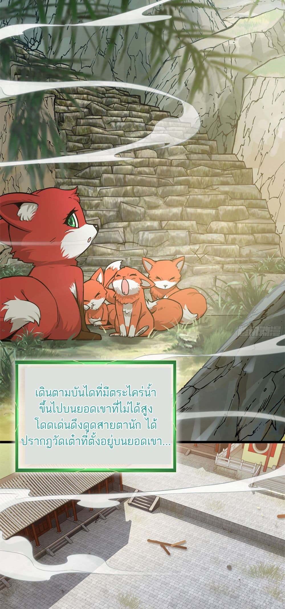 Immortal Cultivation is Just Like This ชีวิตนี้ขอฝึกเป็นเซียนให้ฟ้าเห็น 1-1