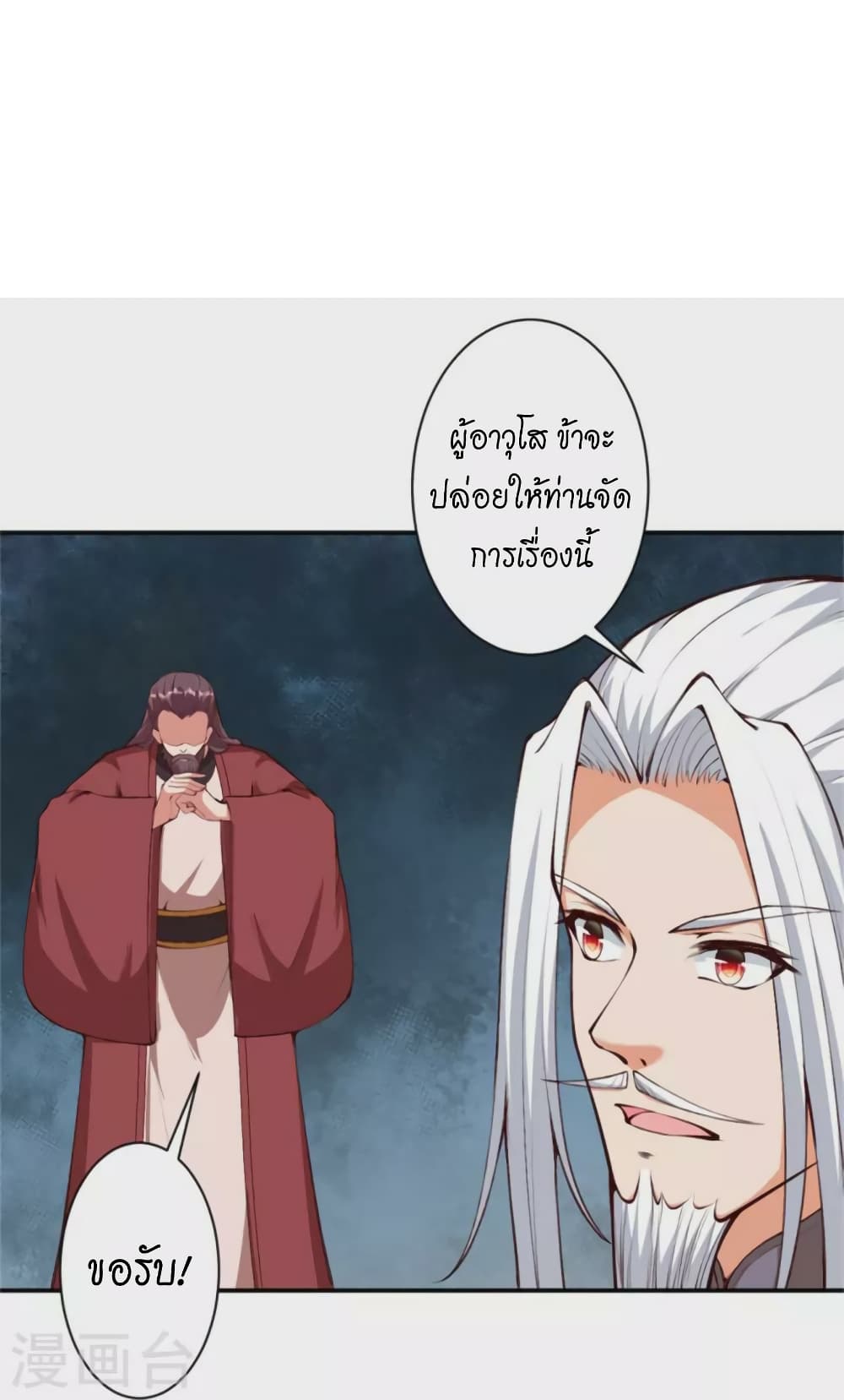Against the Gods อสูรพลิกฟ้า 455-455