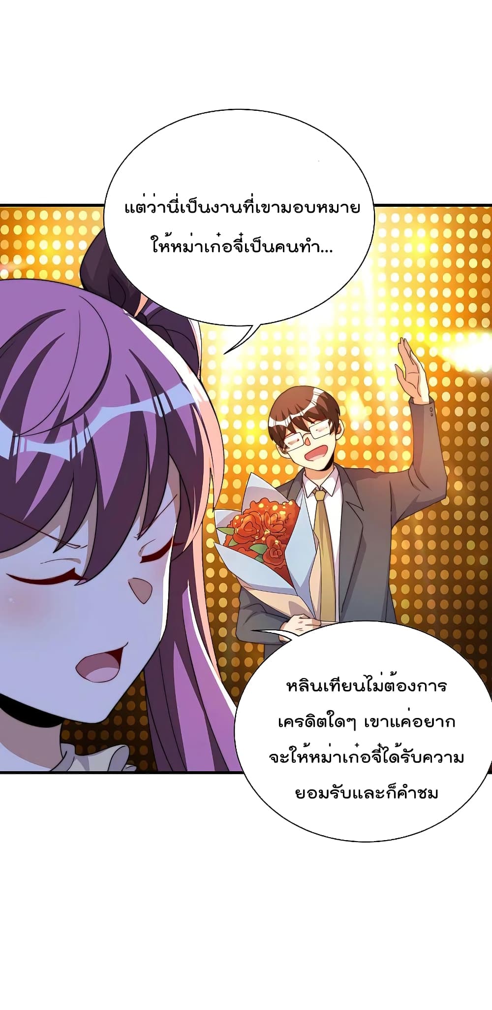 I am The Richest  in The World ข้านี่แหละจะรวยที่สุดในโลก! 267-267