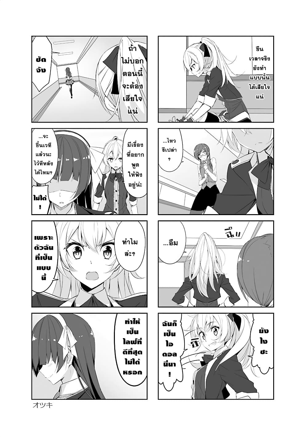 Joukamachi no Dandelion 27-ความจริงใจของฉันและเธอ