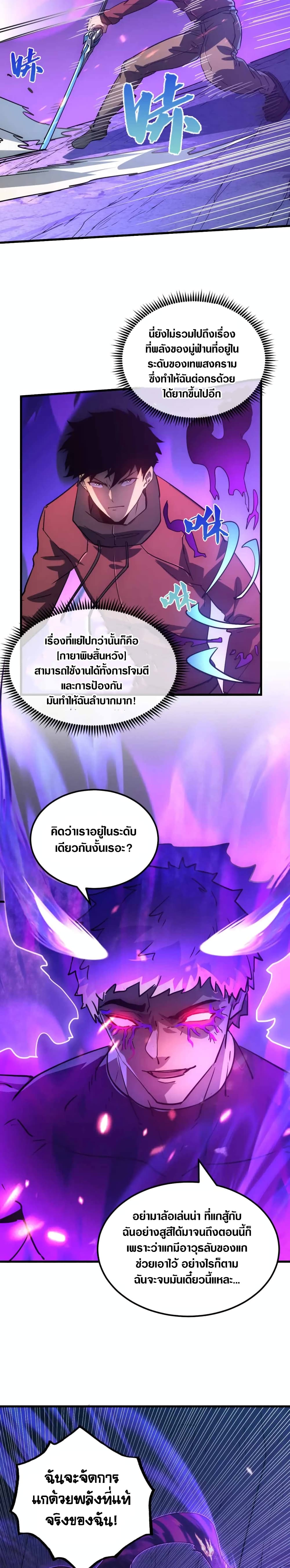 Rise From The Rubble เศษซากวันสิ้นโลก 158-158