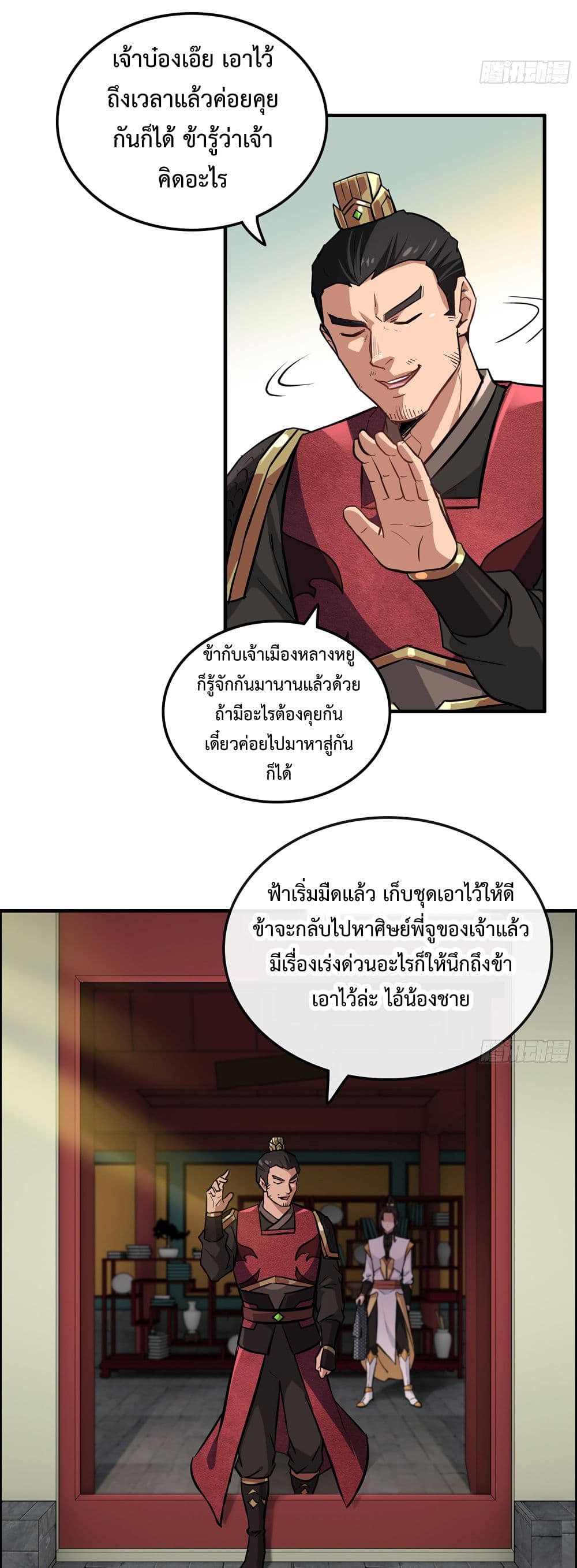 Immortal Cultivation is Just Like This ชีวิตนี้ขอฝึกเป็นเซียนให้ฟ้าเห็น 20-20