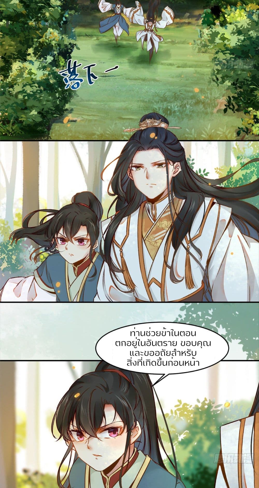 God Concubine Supreme 5-5