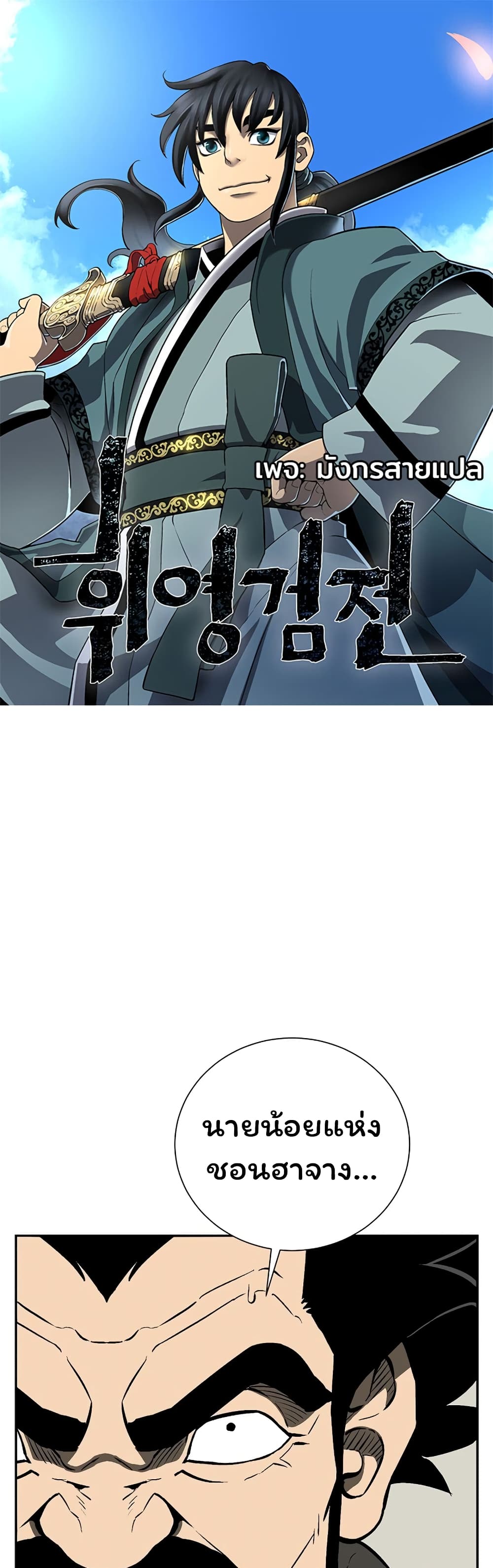 Tales of A Shinning Sword (TSS) 52-52