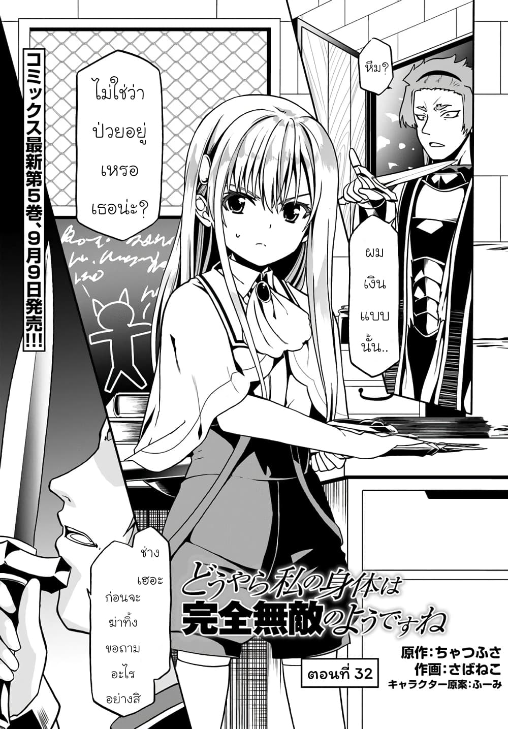 Douyara Watashi No Karada Wa Kanzen Muteki No You Desu Ne 32-32