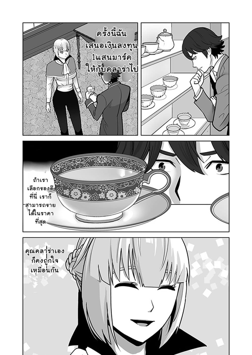 Sen no Sukiru o Motsu Otoko 13-13