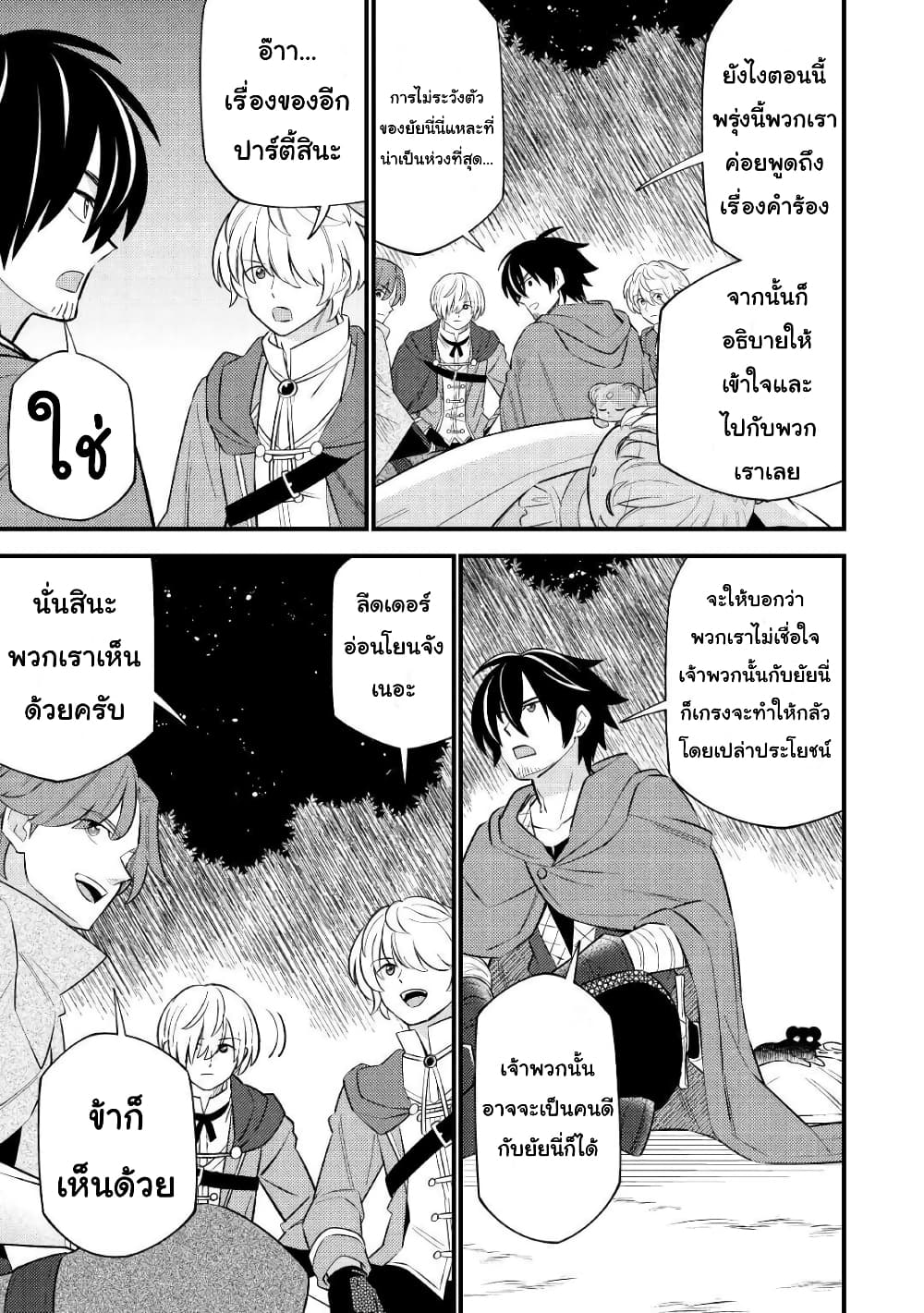 Tensei Youjo wa Owabi Cheat de Isekai Going My Way สาวน้อยเกิดใหม่ โกอิ้งมายเวย์ที่ต่างโลก ด้วยการขอโทษเป็นพลังโกง 6-6