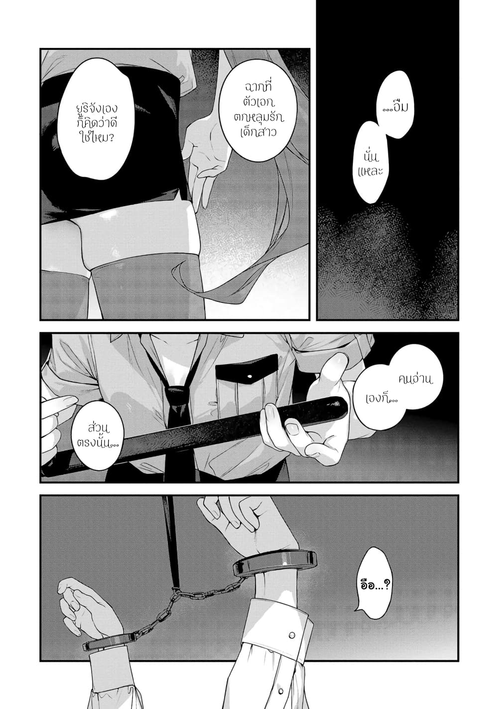 Kyou kara Ore wa Loli no Himo! 35-ความปราถนาของแมงดา