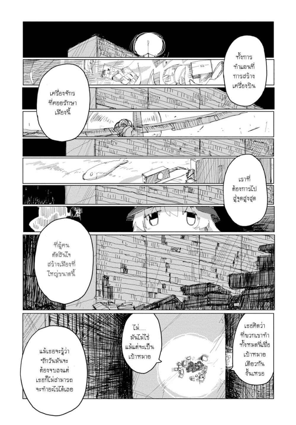 Shoujo Shuumatsu Ryokou 43-43