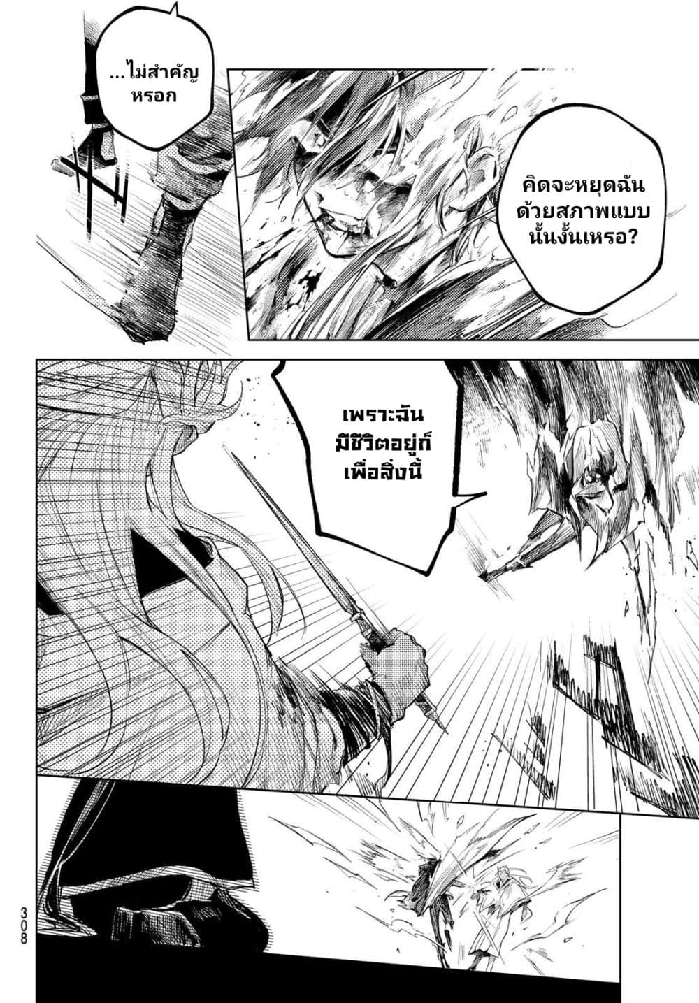Danzai no Majutsugari นักล่านักเวทย์อาชญากร 8-8