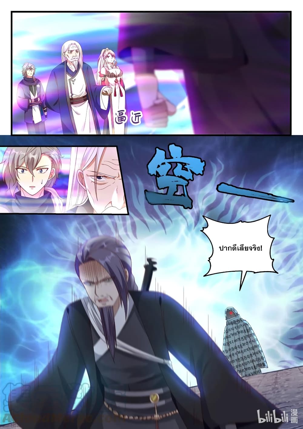 Martial God Asura 145-อาจารย์จอมเผด็จการ