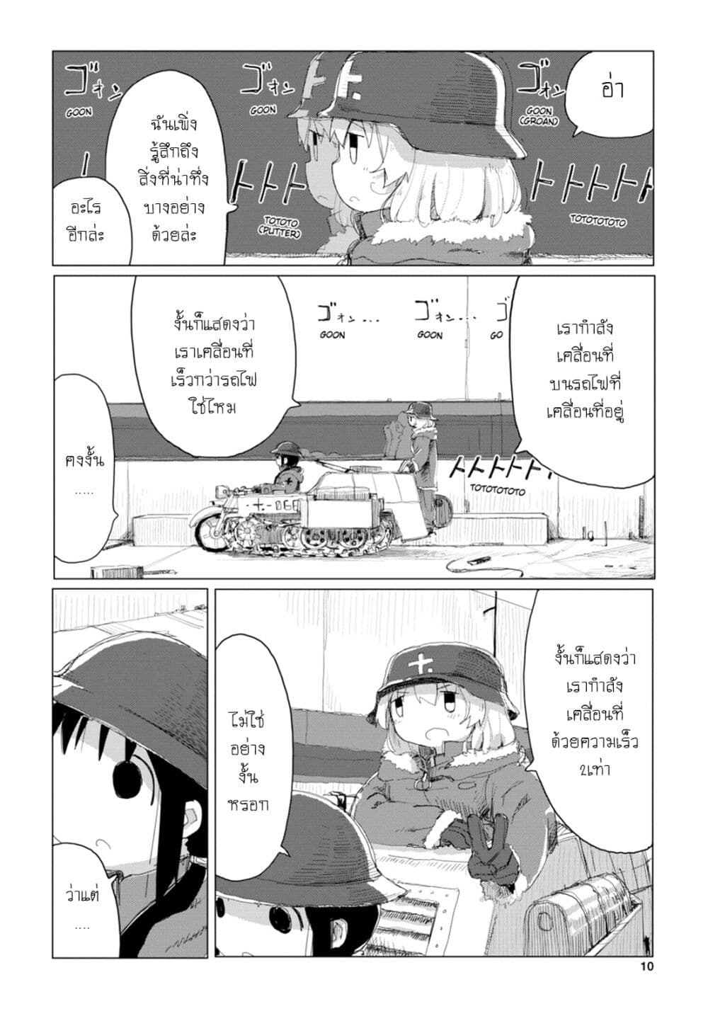 Shoujo Shuumatsu Ryokou 25-25