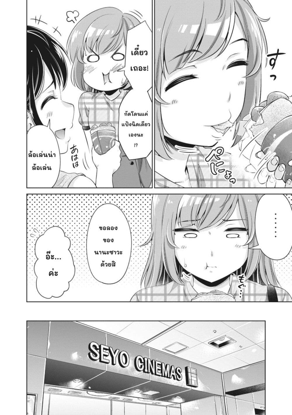 Toshishita no Senpai 6-โรงภาพยนตร์