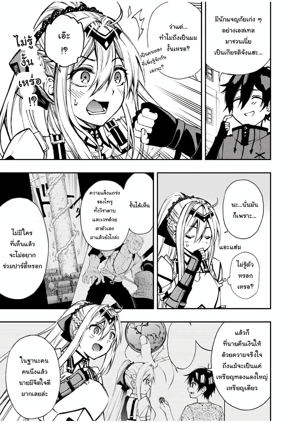 Rettoujin no Maken Tsukai 23-23