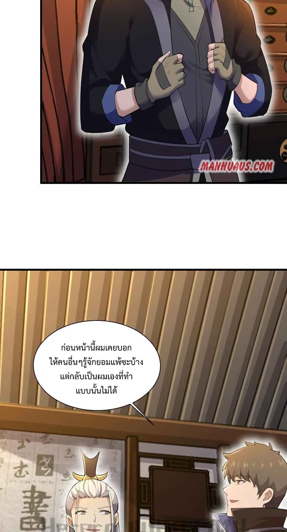 Super Warrior in Another World ทหารเซียนไปหาเมียที่ต่างโลก 210-210