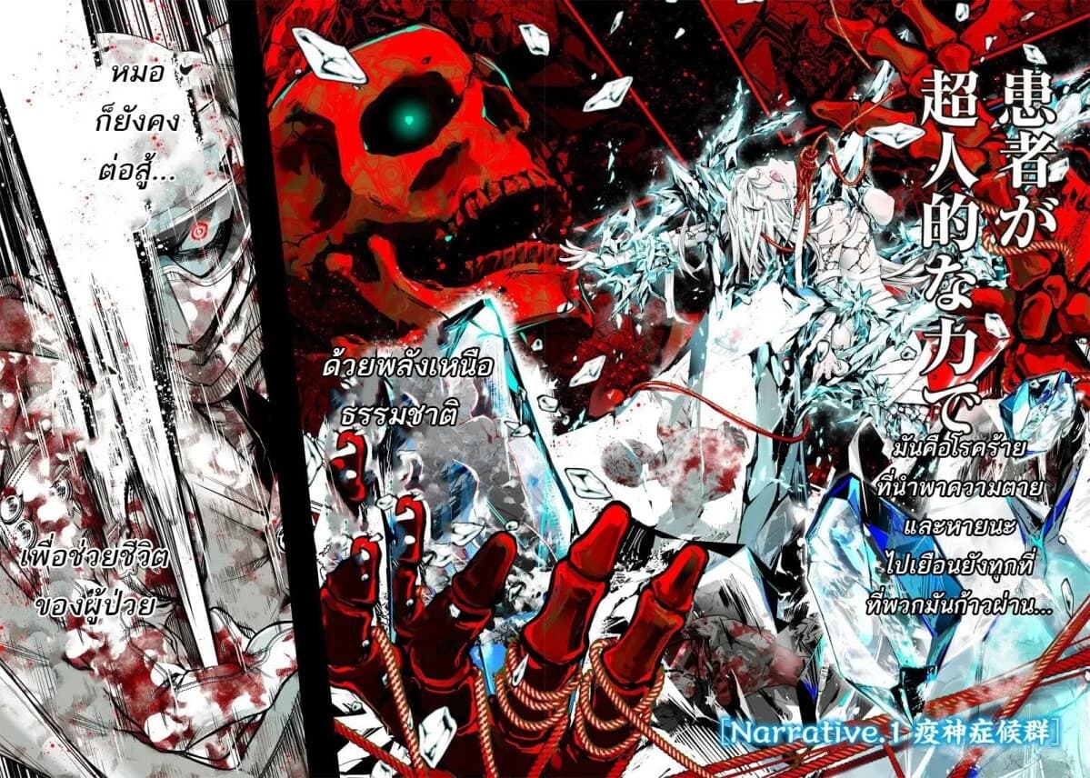 Ekijin no Karute 1.1-[Ekijin Syndrome]