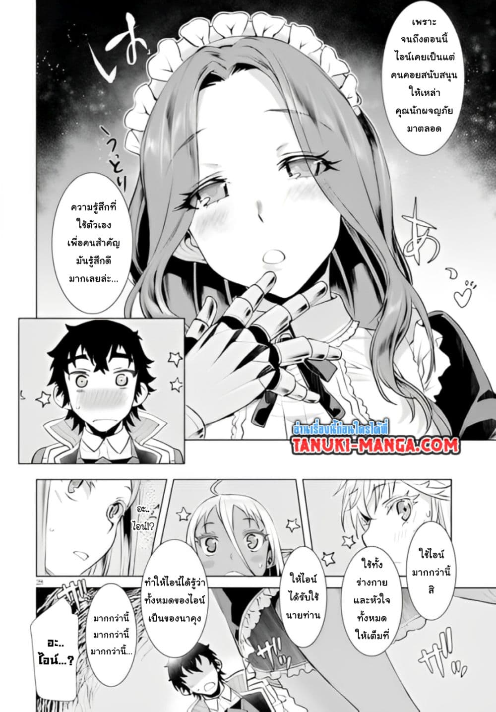 Isekai De Skill Wo Kaitai Shitara 20-20