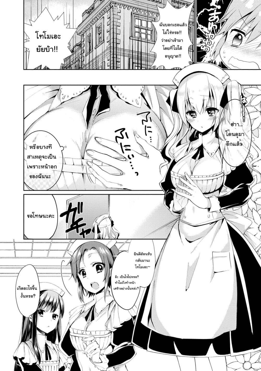 Tawawa na Oppai wa Suki desu ka? 5-5