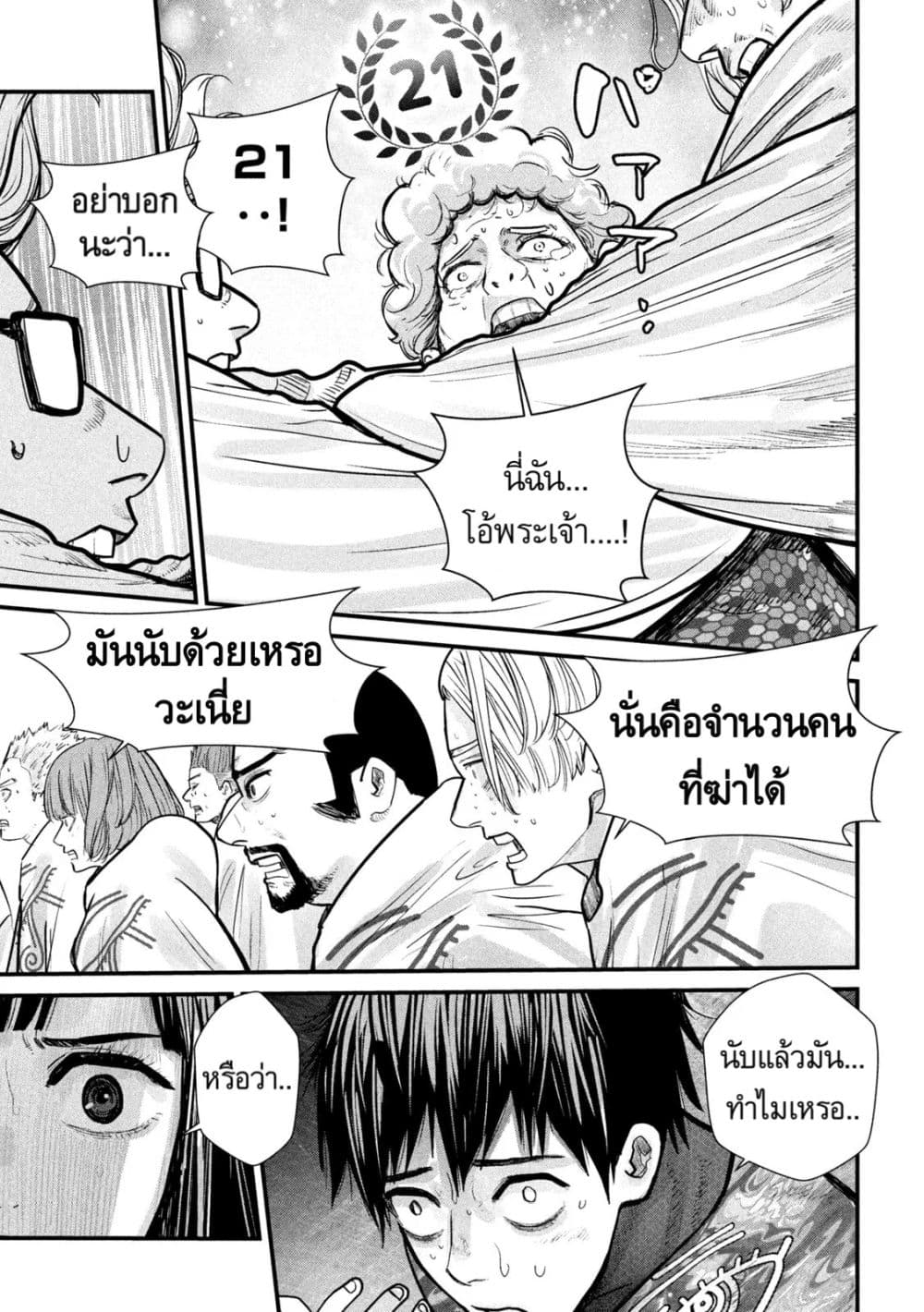 Gestalt เกทตัลท์ ท้องฟ้าวิปโยค 4-ตัวเลขเหนือศีรษะ
