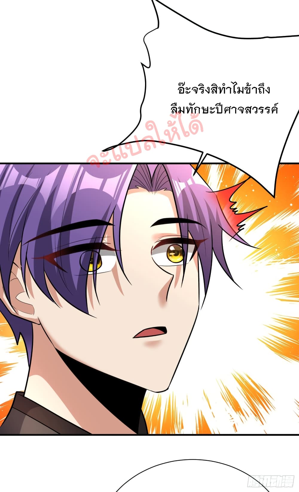 Rise of The Demon King รุ่งอรุณแห่งราชาปีศาจ 192-192