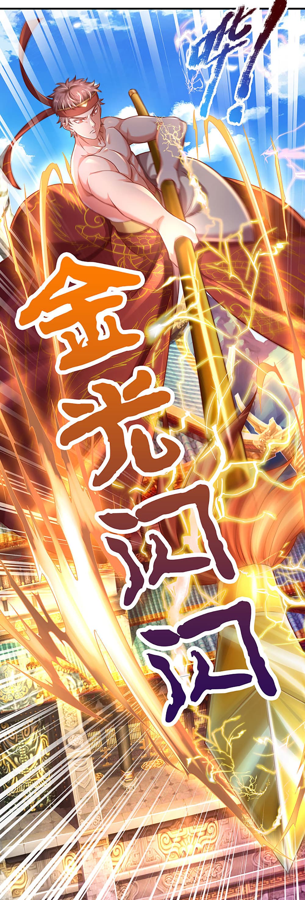 Ultimate Demon King System สุดยอดระบบเจ้าราชันย์ปีศาจ 16-16
