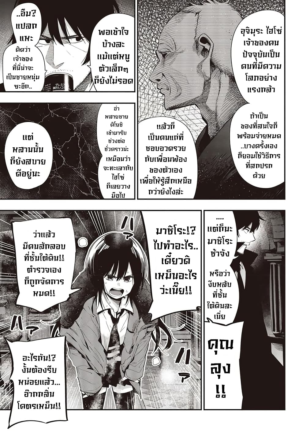Mattaku Saikin no Tantei to Kitara 49-วิธีการของโจรโฉด ตอนจบ