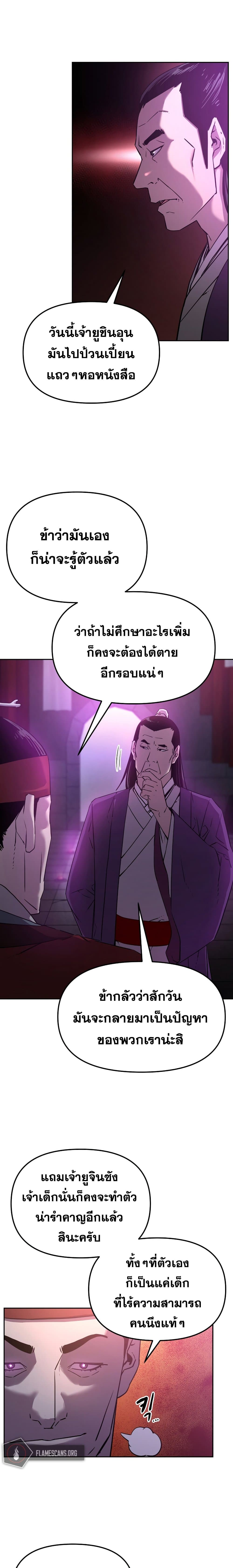 The Previous Life Murim Ranker 6-6