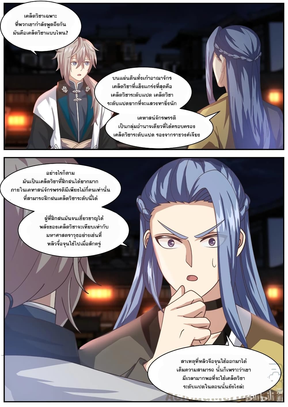 Martial God Asura 283-การข่มขู่และการข่มเหง